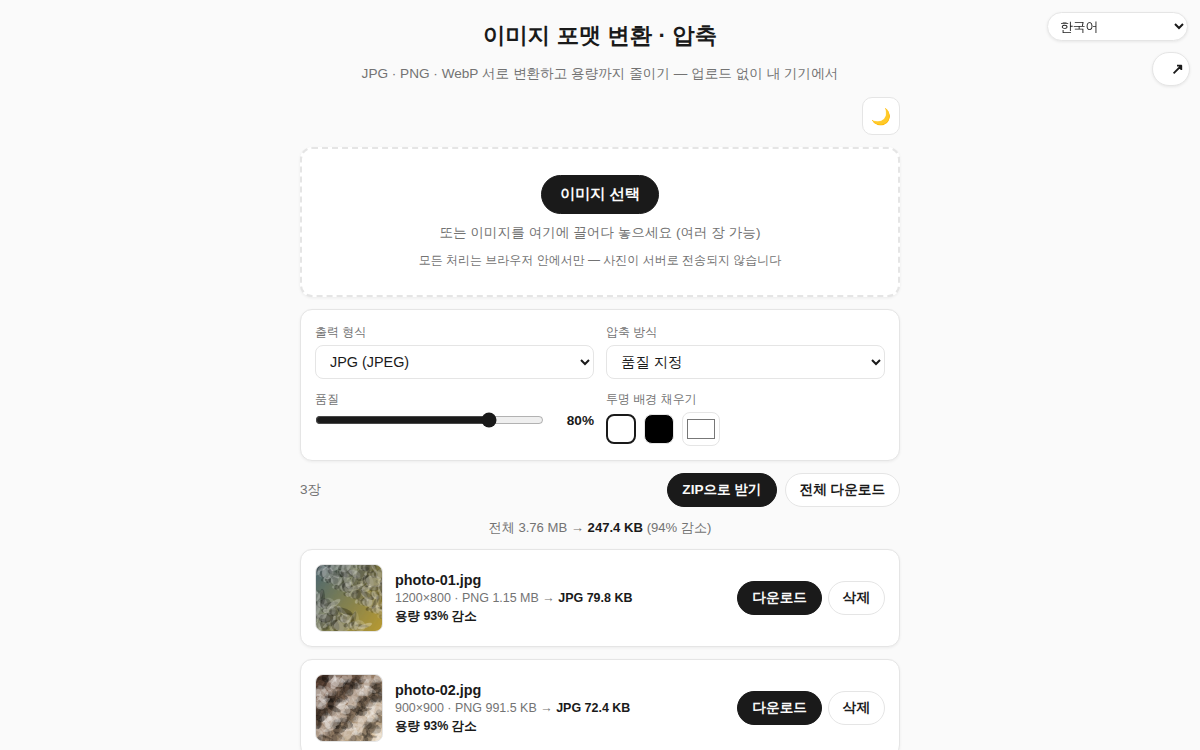 Image Converter & Compressor screenshot